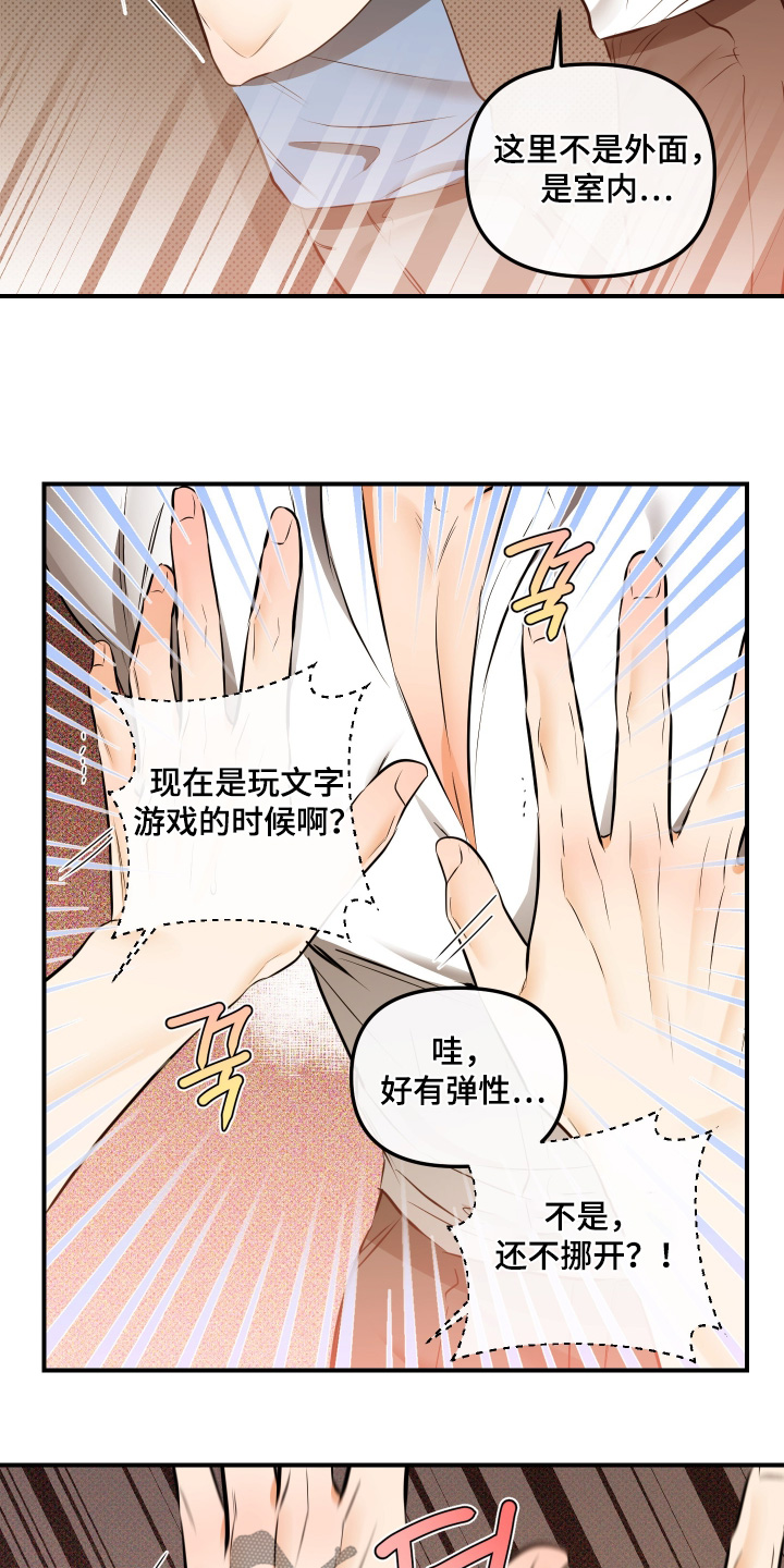 心动与误会漫画,第18章：你快放手5图
