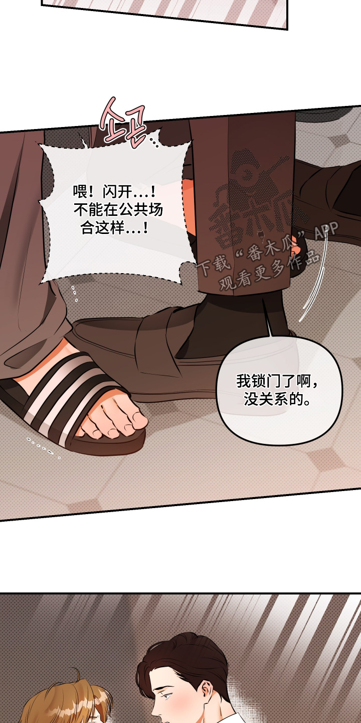 心动与误会漫画,第18章：你快放手3图