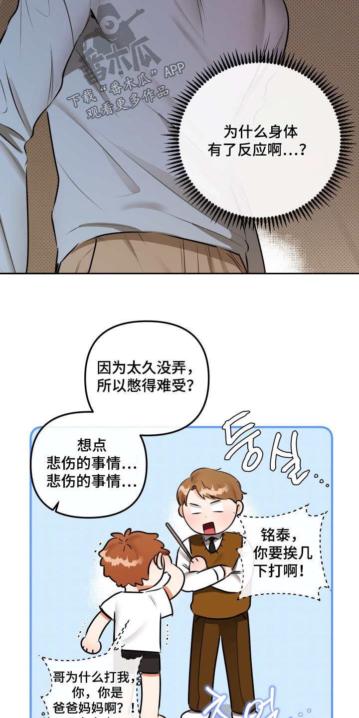 心动与心跳的区别漫画,第17章：我可以帮忙嘛2图