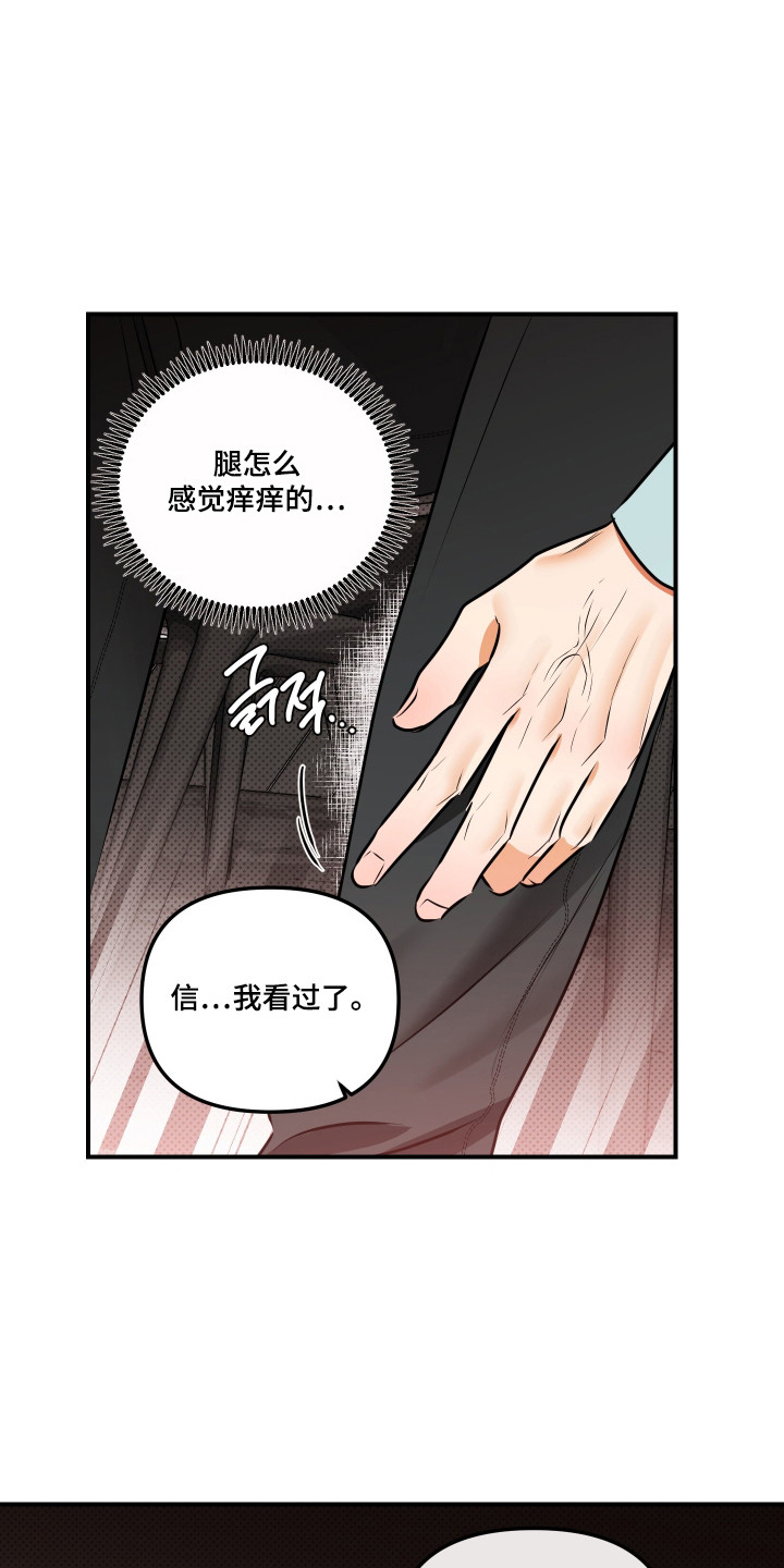 心动与误会漫画,第14章：请客1图