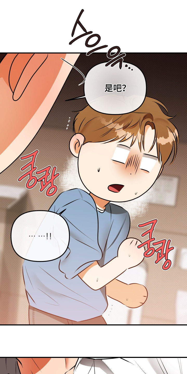 心动与误会漫画,第18章：你快放手4图