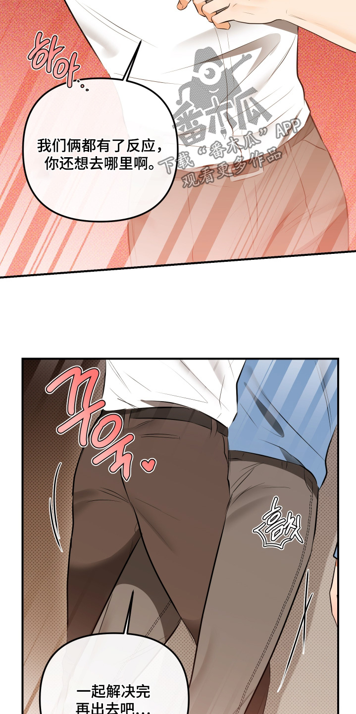 心动过缓吃什么药漫画,第19章：对你负责4图