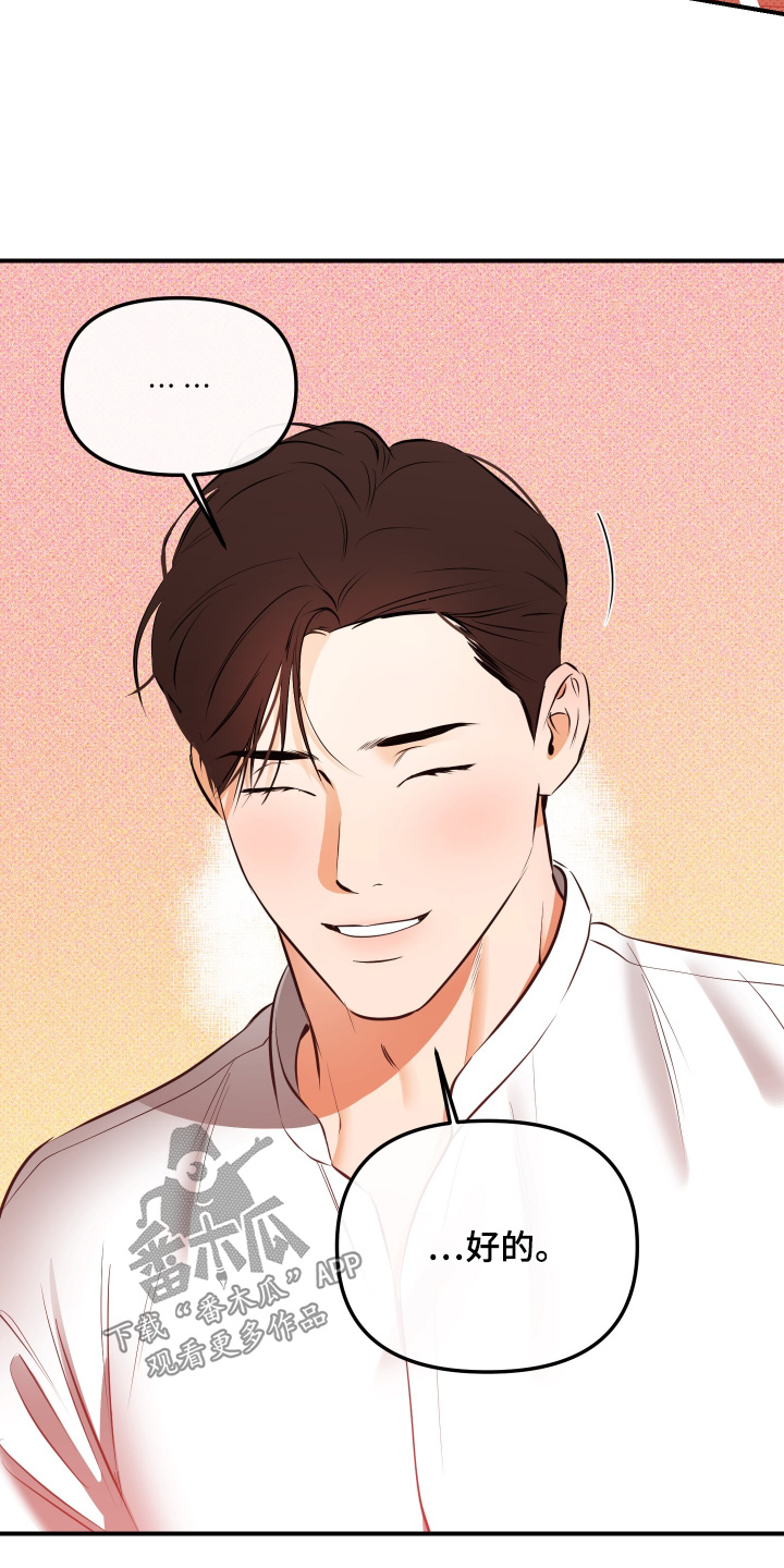 心动预警歌词漫画,第16章：谢谢你答应5图