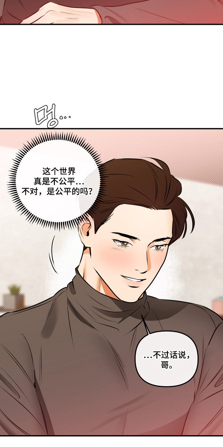 心动与误会漫画,第14章：请客5图