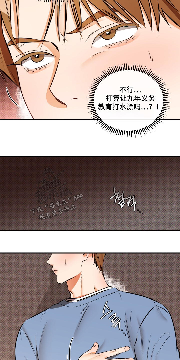 心动与心跳的区别漫画,第17章：我可以帮忙嘛4图