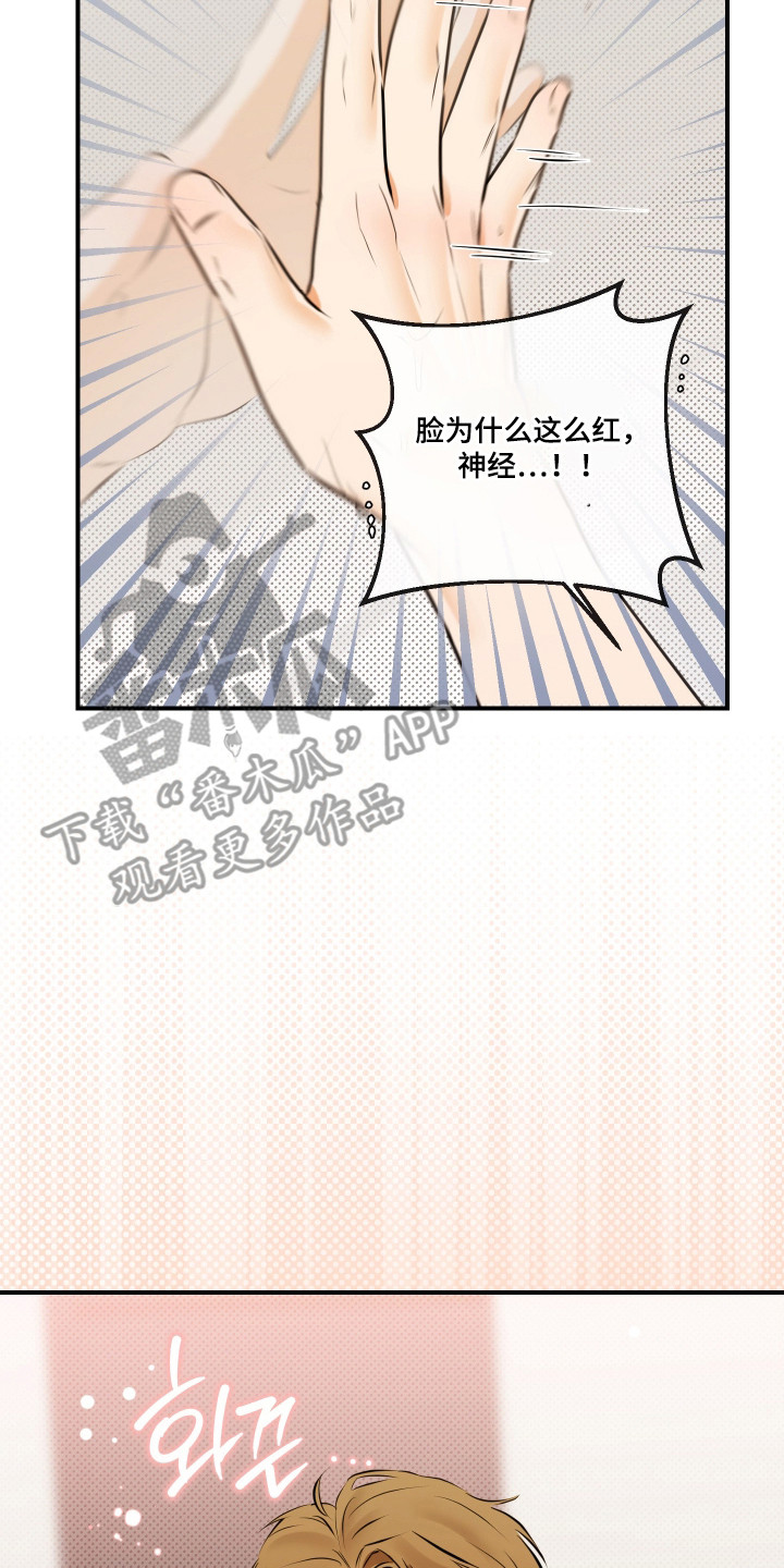 心动与心痛的表现漫画,第15章：大脑宕机2图