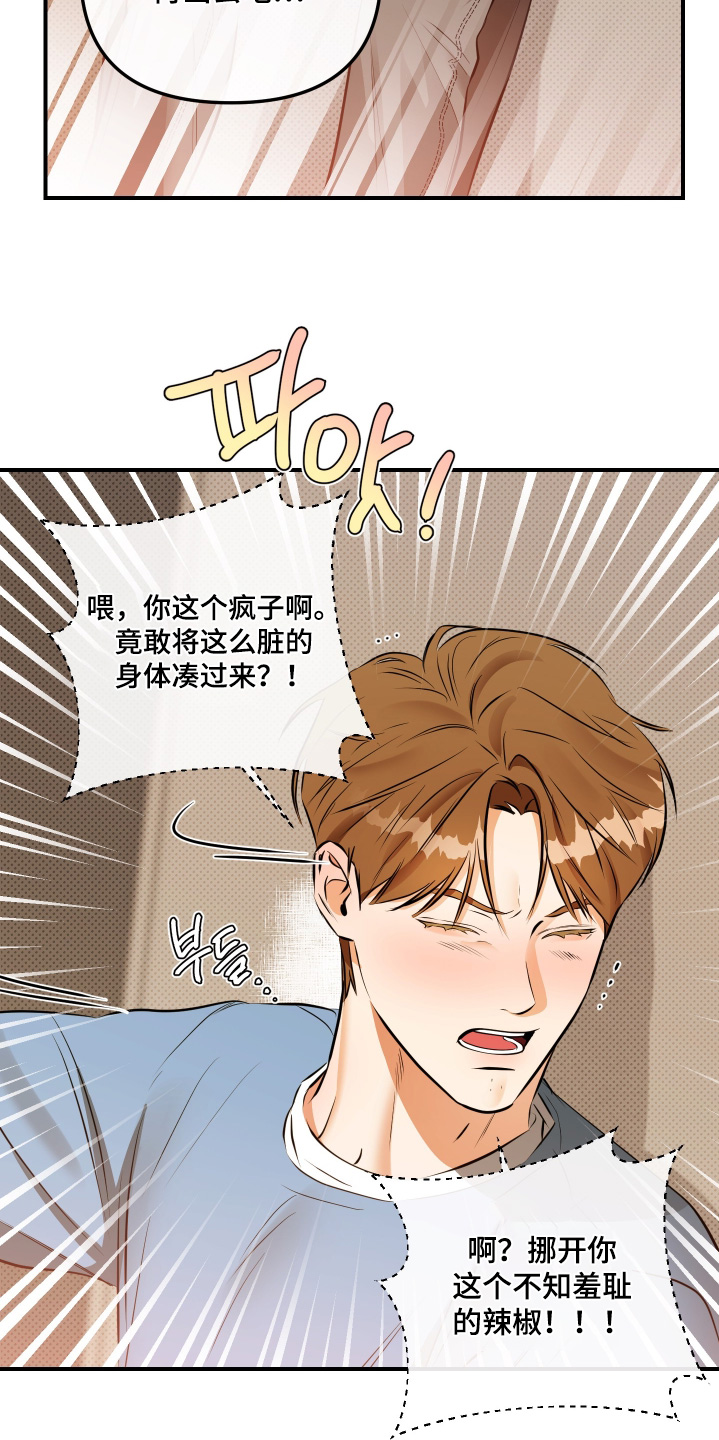 心动过缓吃什么药漫画,第19章：对你负责5图