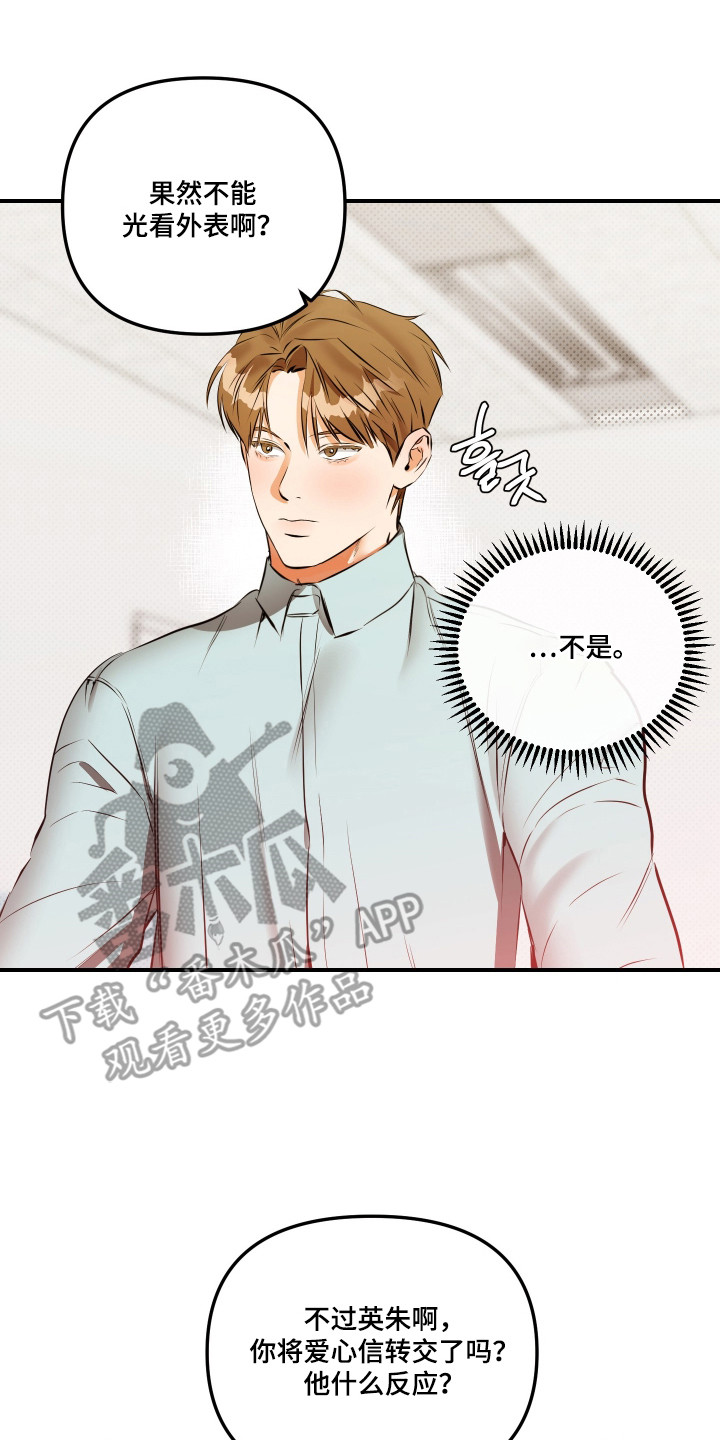 心动预警歌词漫画,第13章：转移话题2图