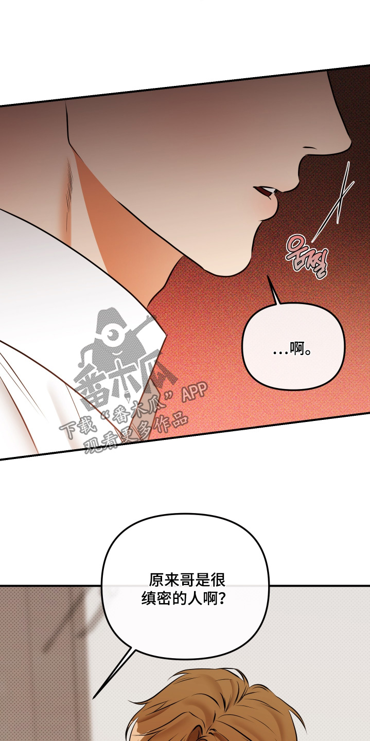 心动过缓吃什么药漫画,第19章：对你负责1图