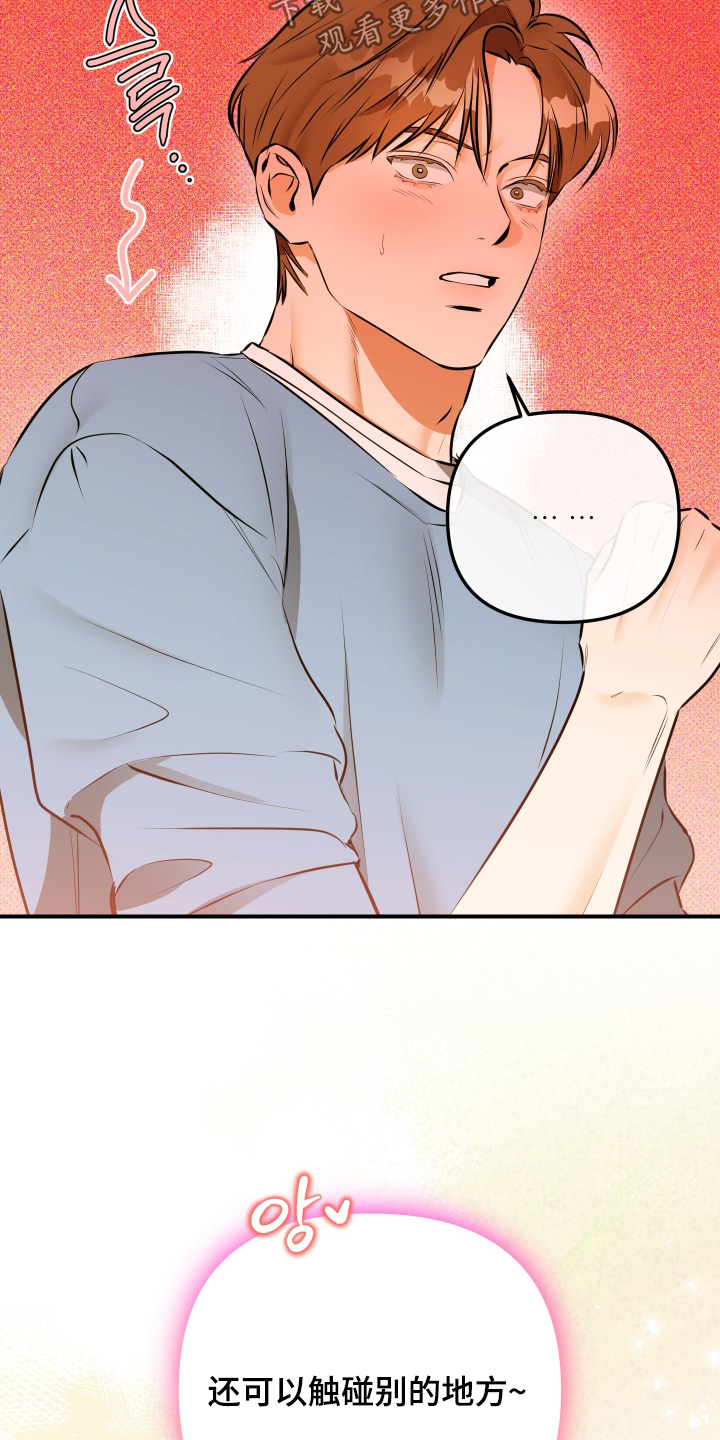 心动与误会漫画,第18章：你快放手1图