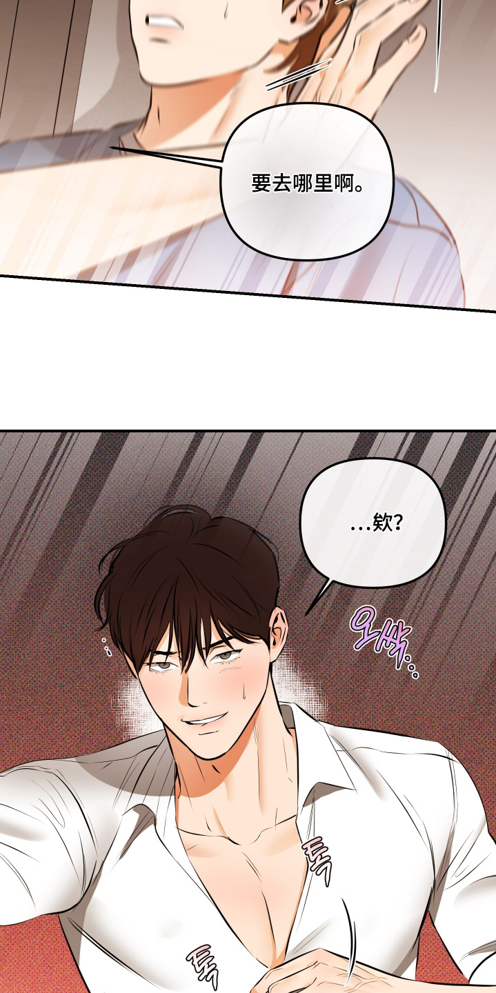 心动过缓吃什么药漫画,第19章：对你负责3图