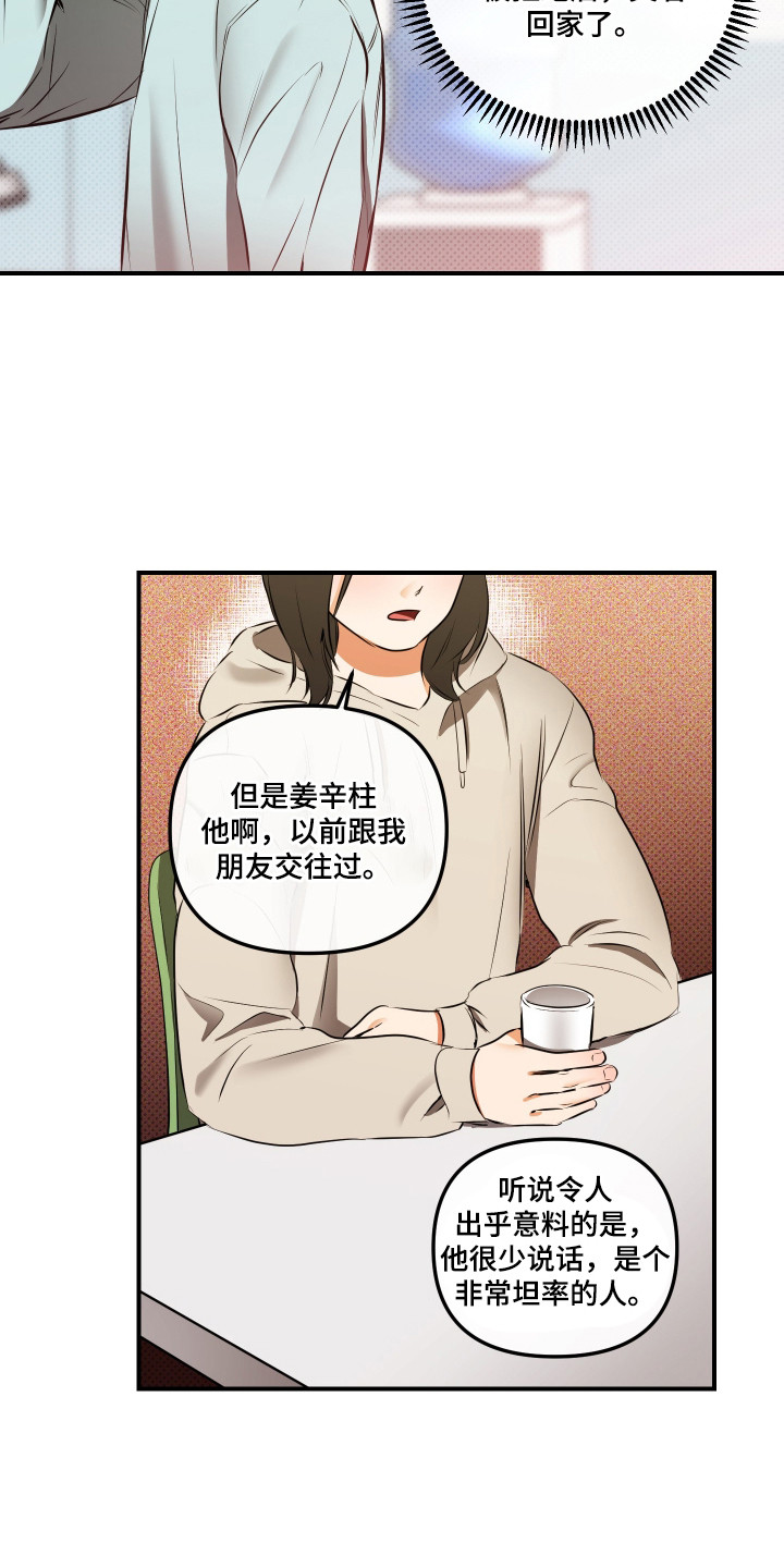 心动预警歌词漫画,第13章：转移话题1图