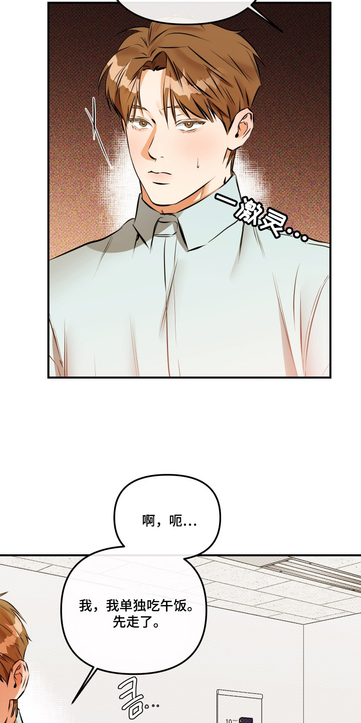 心动预警歌词漫画,第13章：转移话题3图