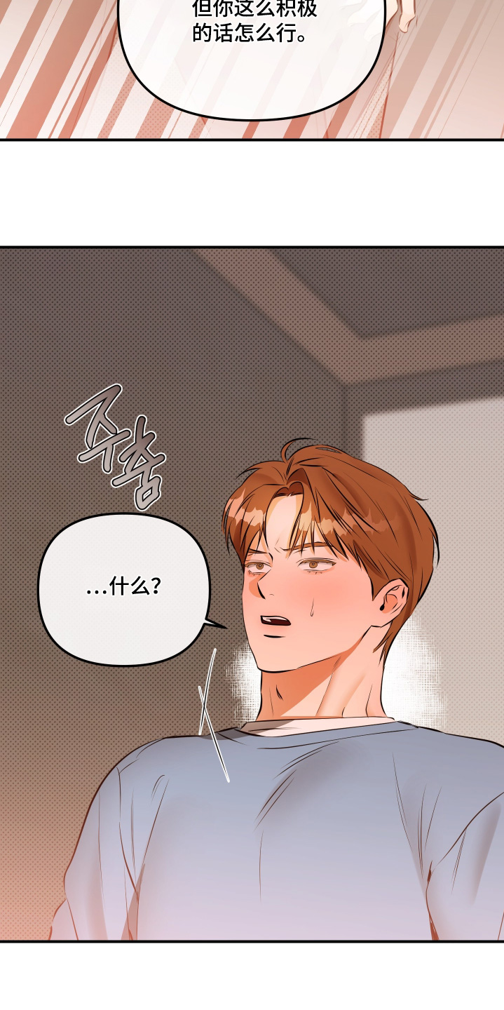 心动与心痛的瞬间漫画,第19章：对你负责5图