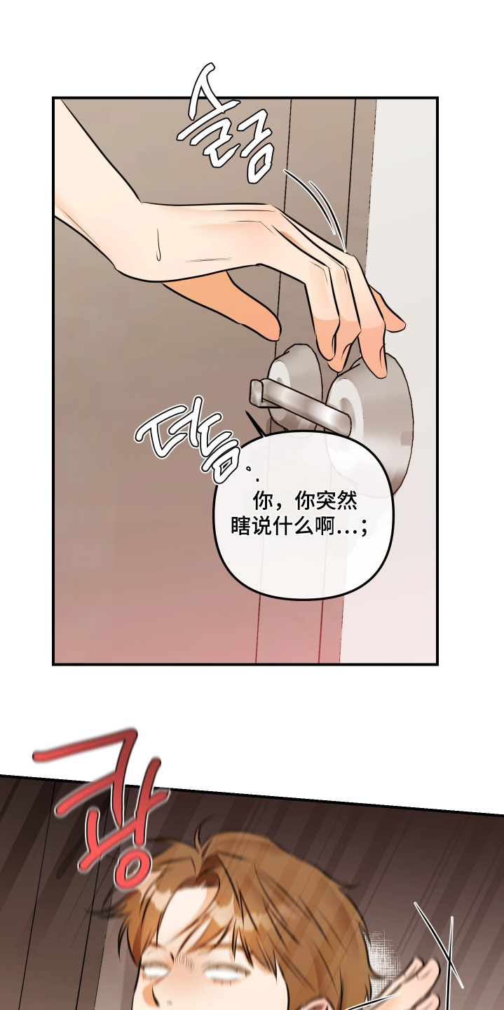 心动过缓吃什么药漫画,第19章：对你负责2图