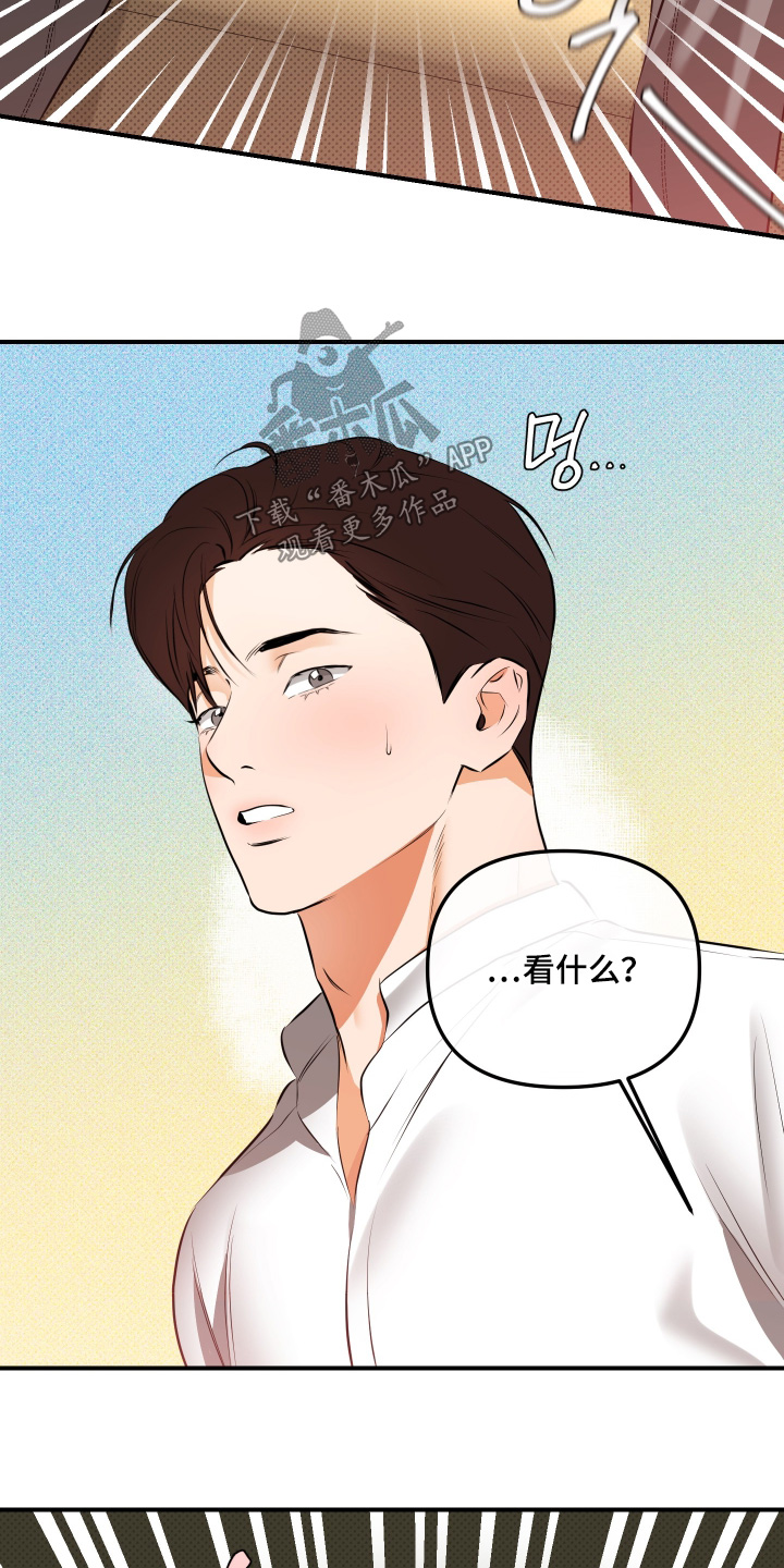 心动预警歌词漫画,第16章：谢谢你答应3图