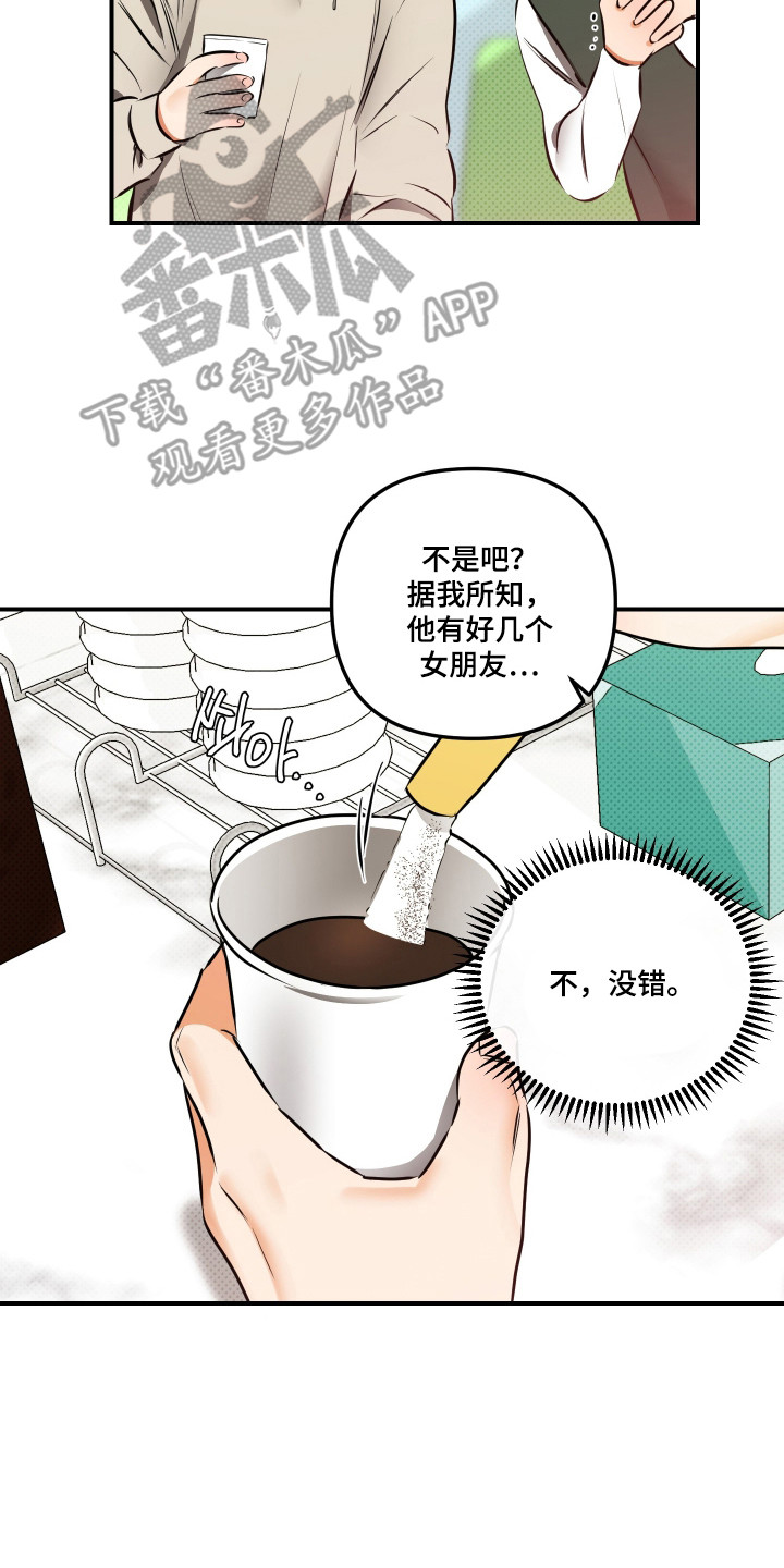 心动预警歌词漫画,第13章：转移话题4图