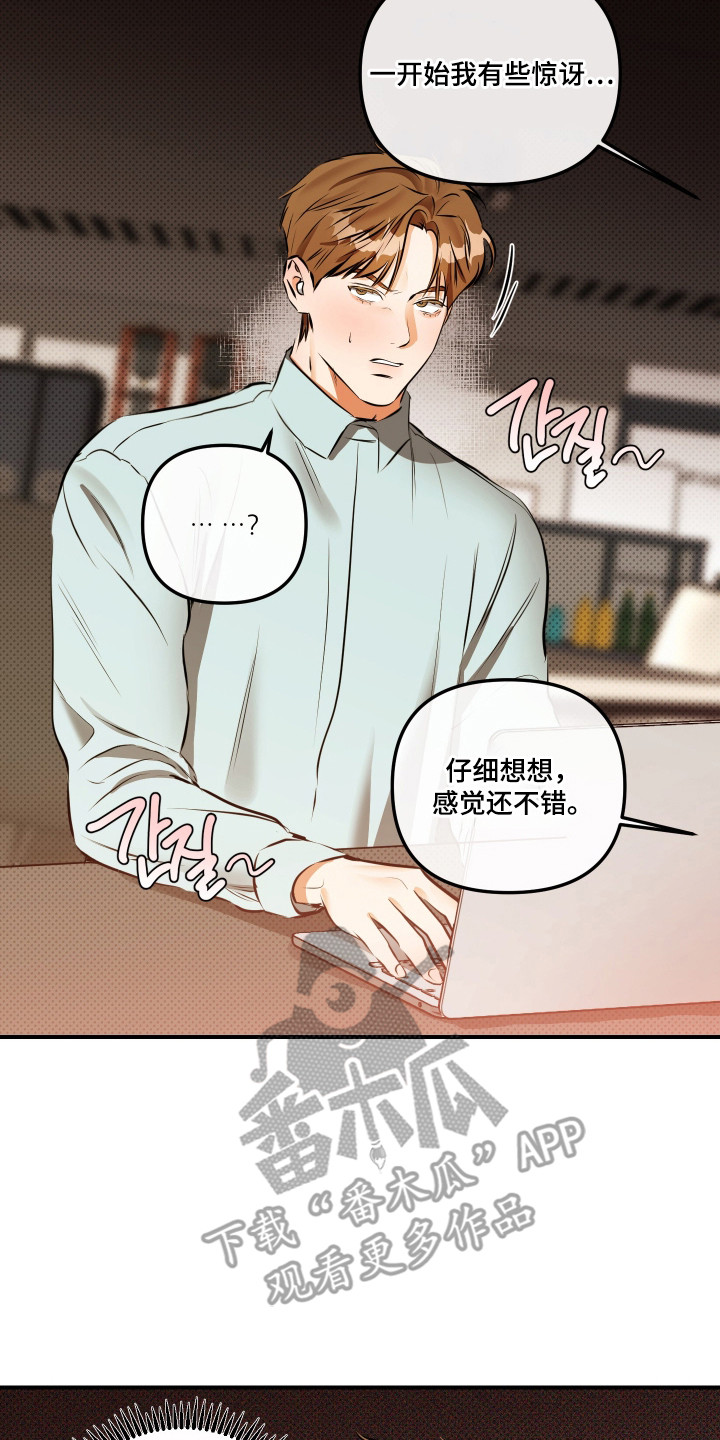 心动与误会漫画,第14章：请客2图