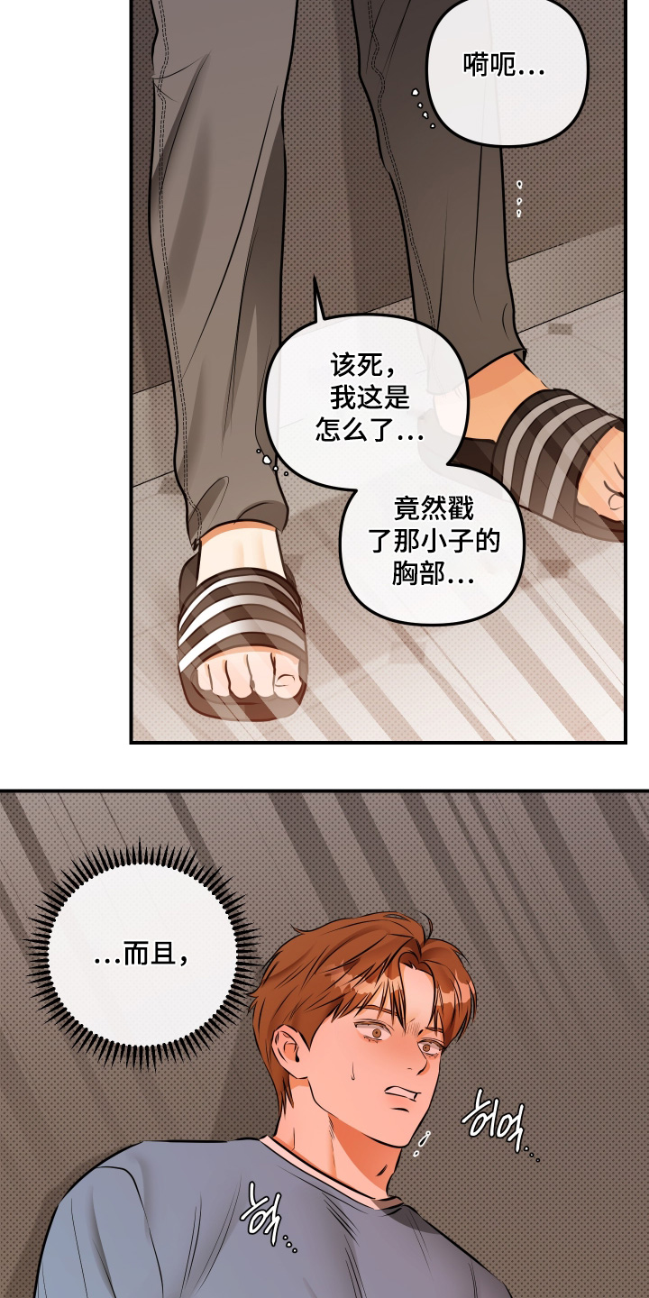 心动与心跳的区别漫画,第17章：我可以帮忙嘛1图