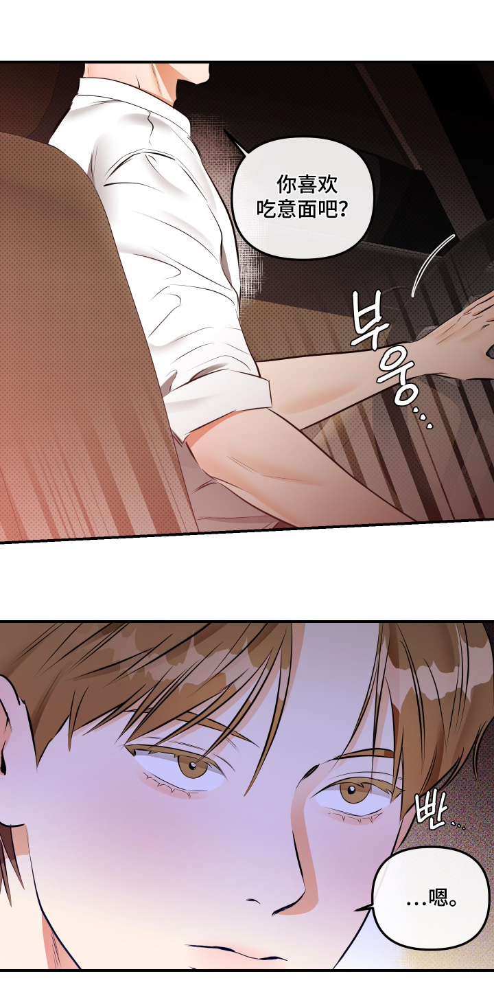 心动预警歌词漫画,第16章：谢谢你答应1图