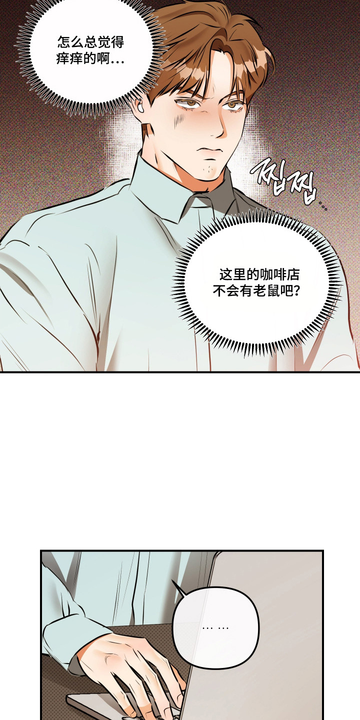 心动与误会漫画,第14章：请客3图