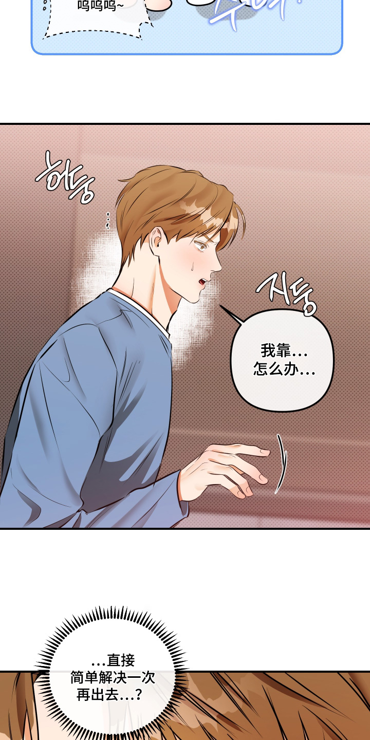 心动与心跳的区别漫画,第17章：我可以帮忙嘛3图