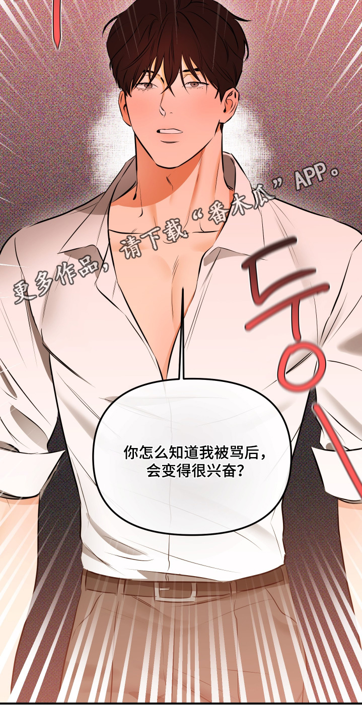 心动过缓吃什么药漫画,第19章：对你负责3图