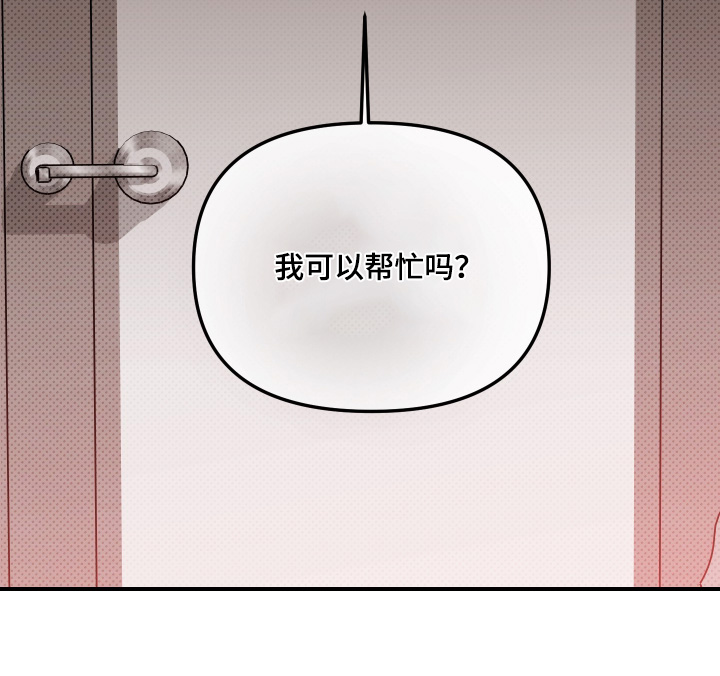 心动与你漫画,第17章：我可以帮忙嘛2图