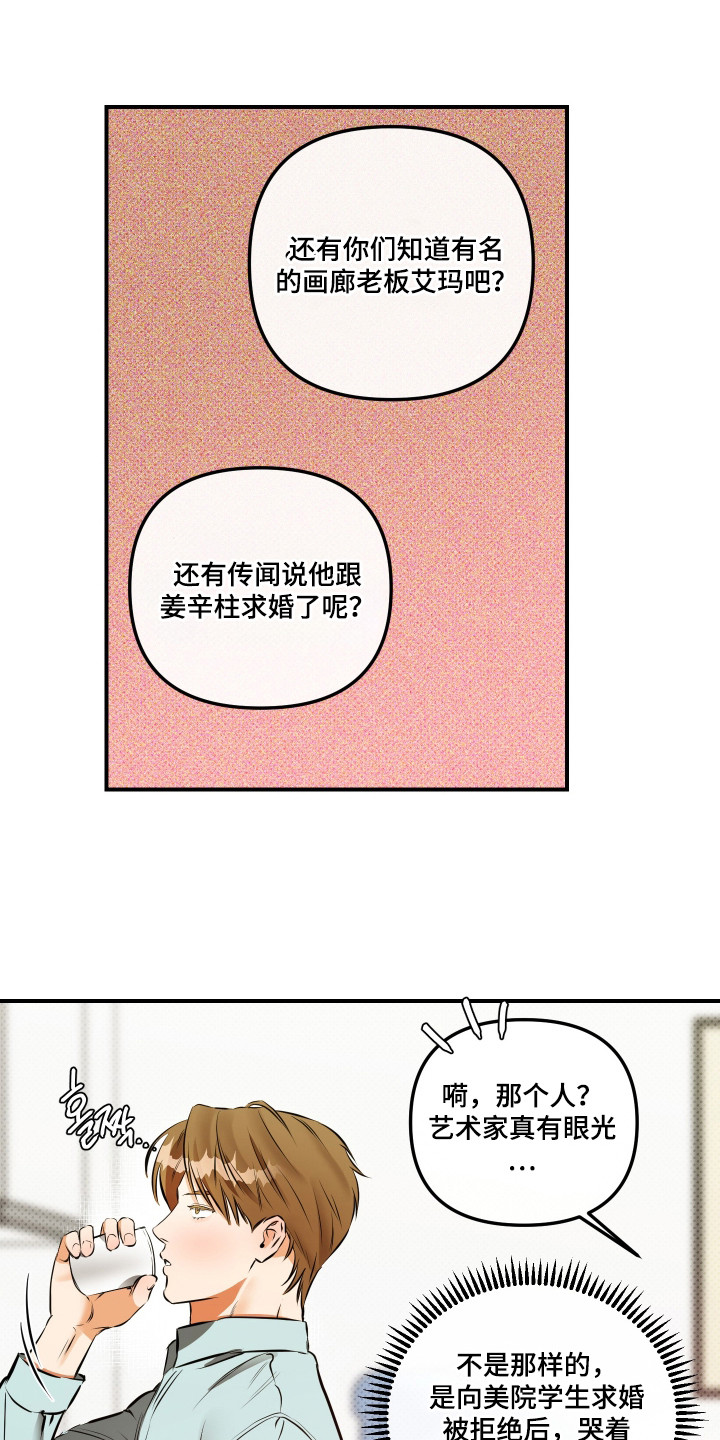 心动预警歌词漫画,第13章：转移话题5图