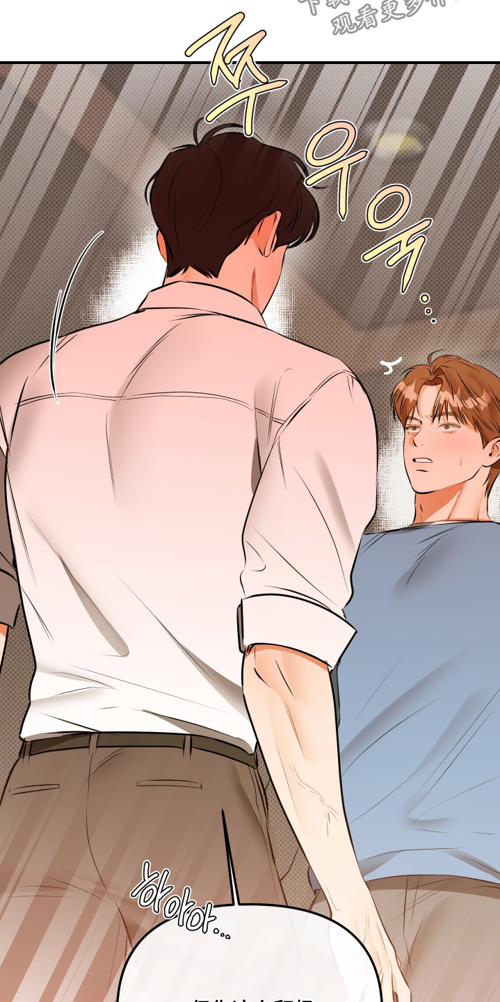 心动与心痛的瞬间漫画,第19章：对你负责4图