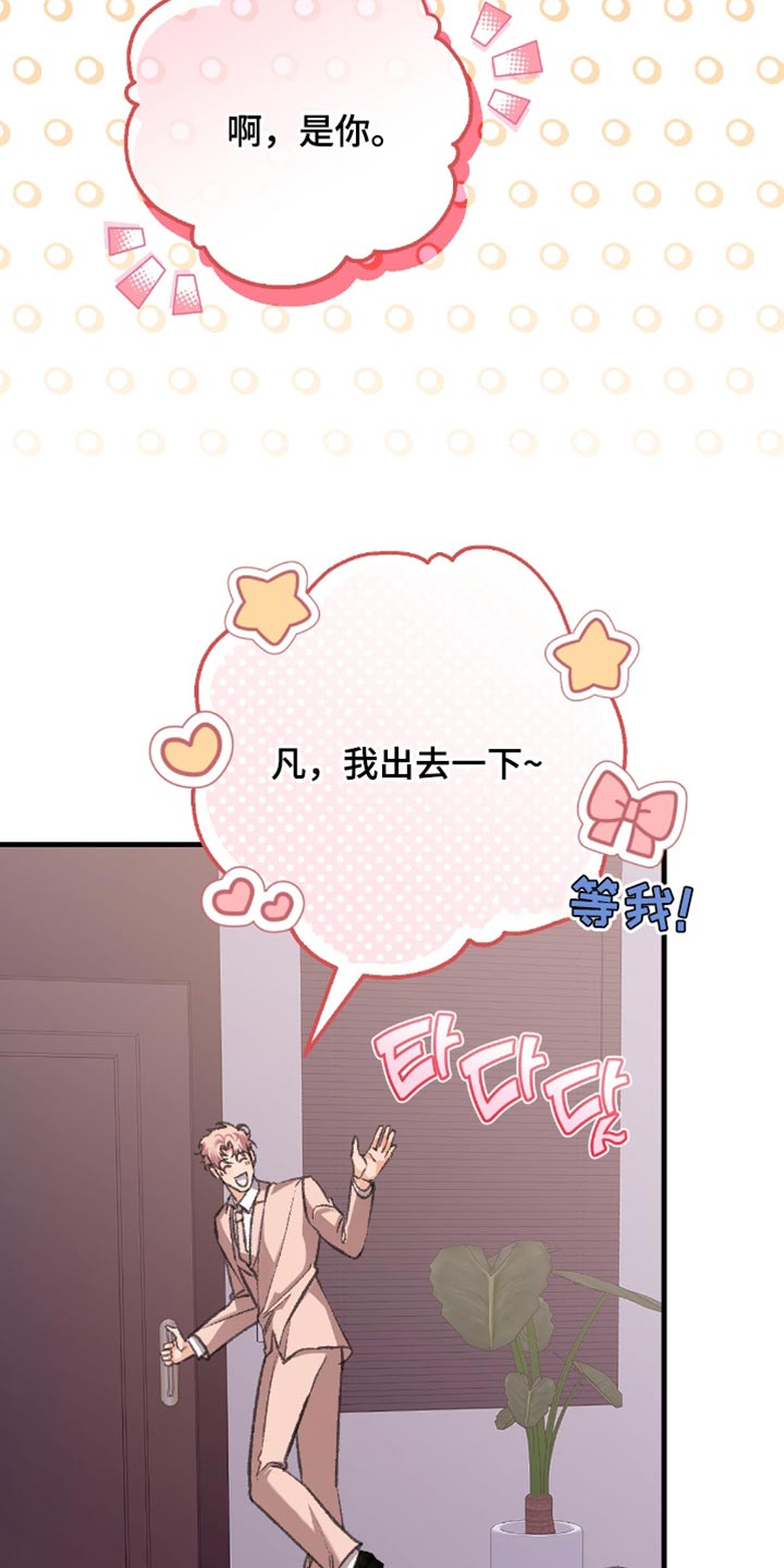 越界助理漫画,第16章：管好自己1图