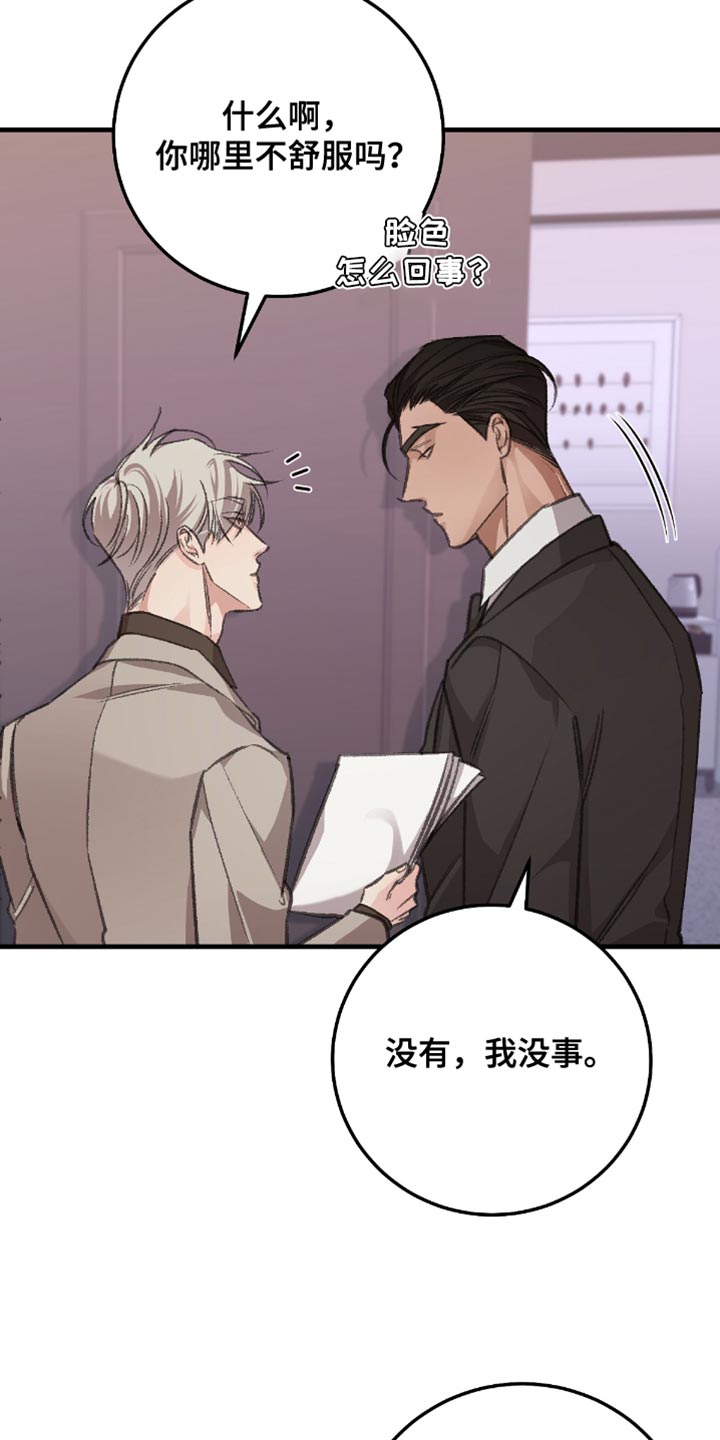 越界history第二部漫画,第16章：管好自己5图