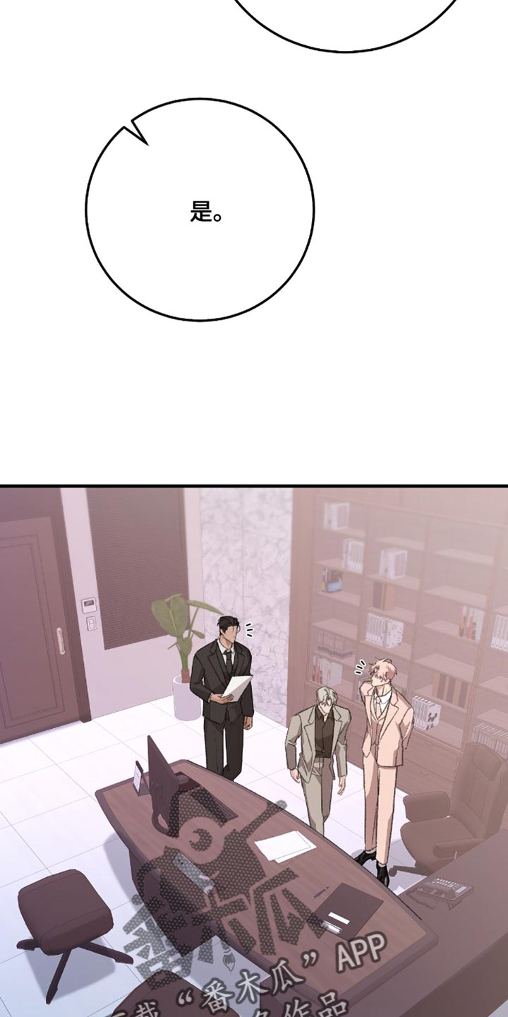 越界助理漫画,第16章：管好自己2图