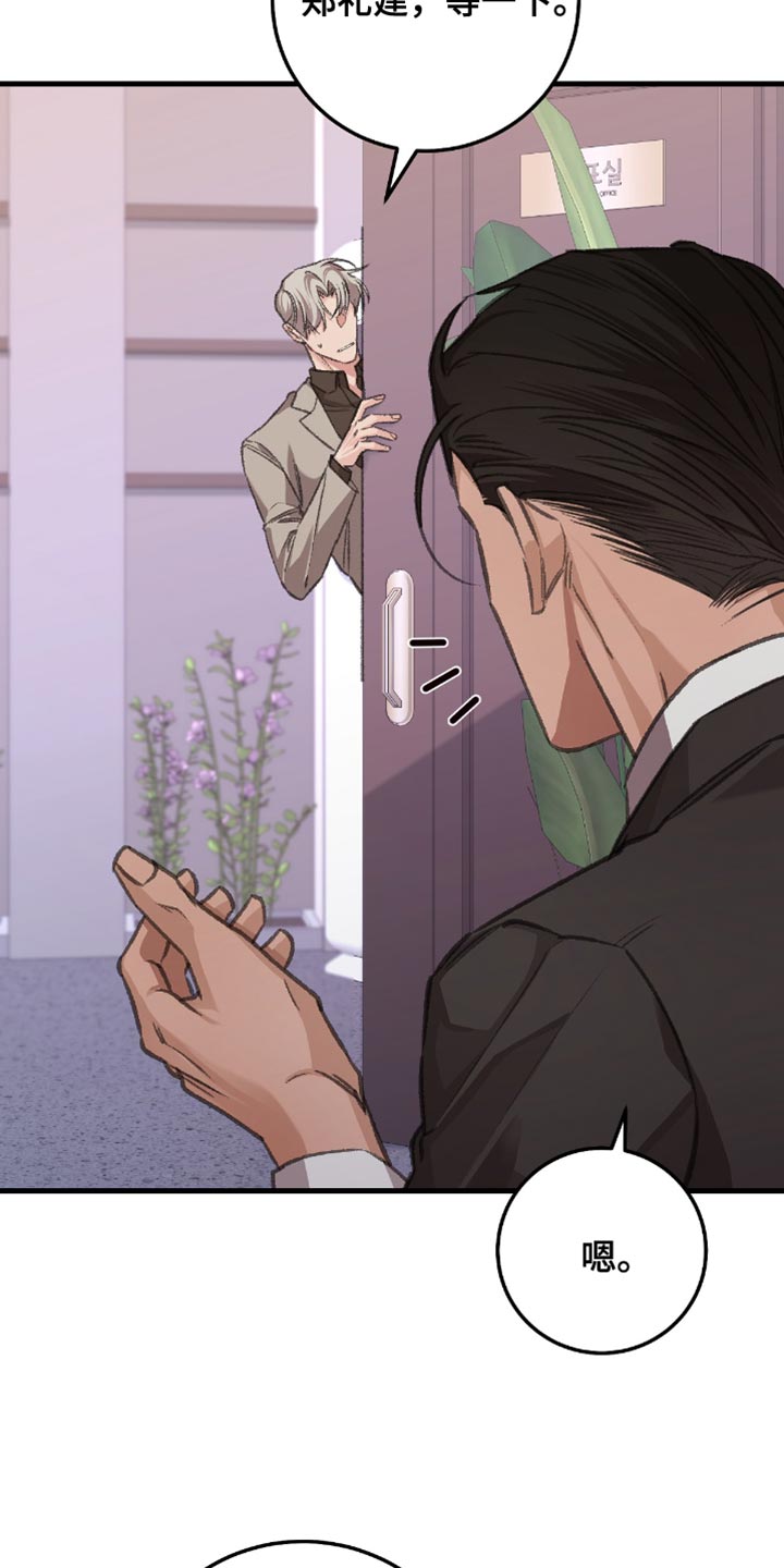 越界history第二部漫画,第16章：管好自己4图