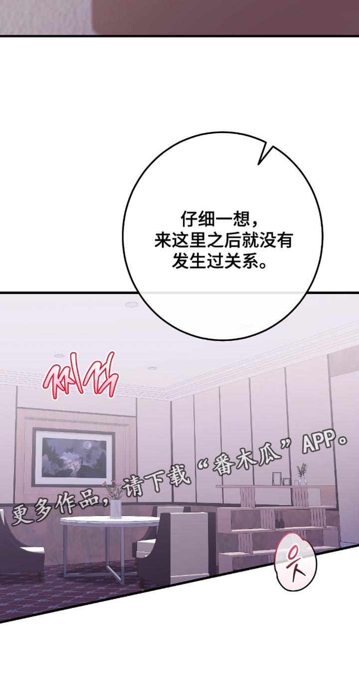 越界history第二部漫画,第19章：叫我的名字1图
