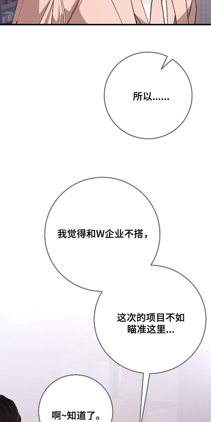 越界助理漫画,第16章：管好自己4图