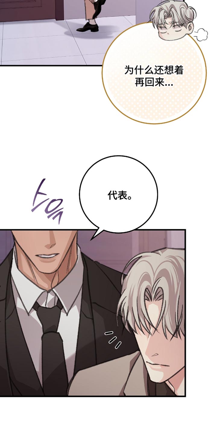 越界助理漫画,第16章：管好自己2图