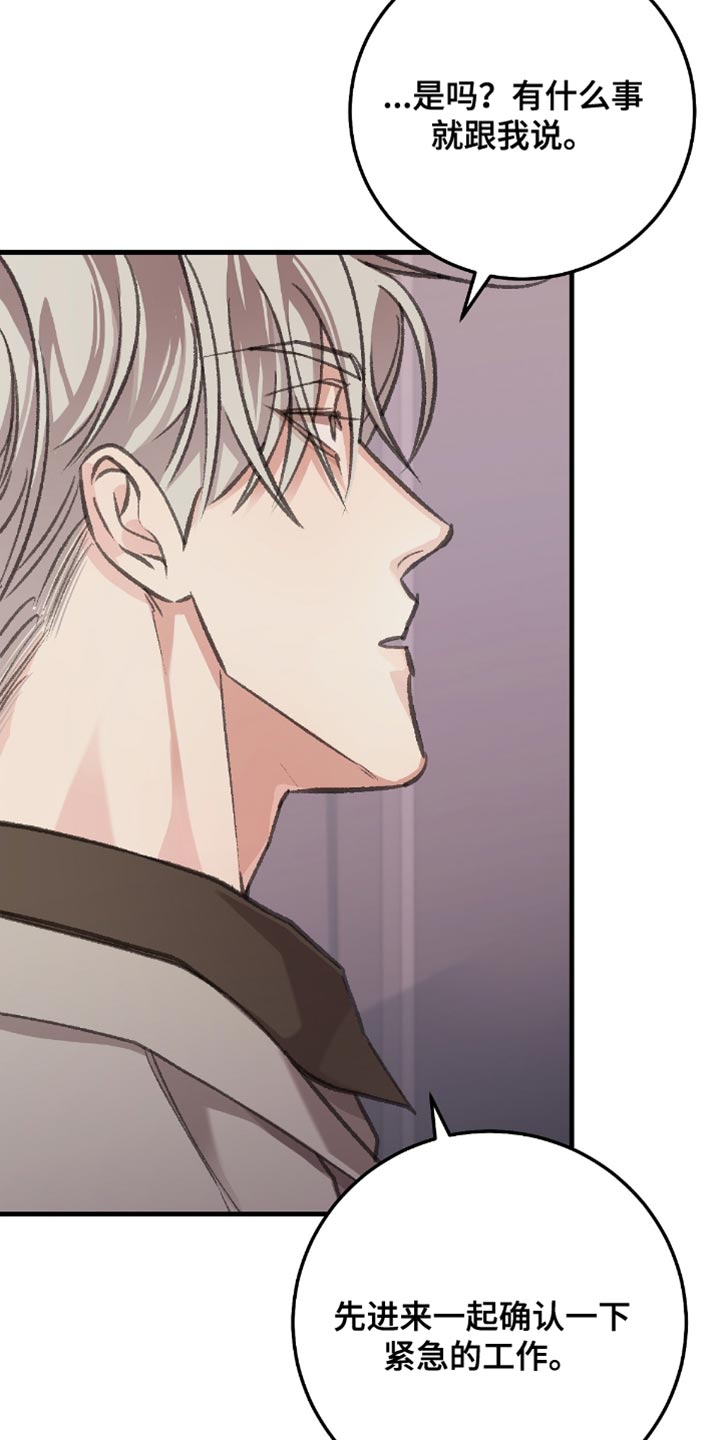 越界助理漫画,第16章：管好自己1图