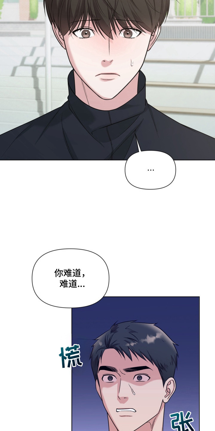 狂爱序章漫画,第11章：目睹1图