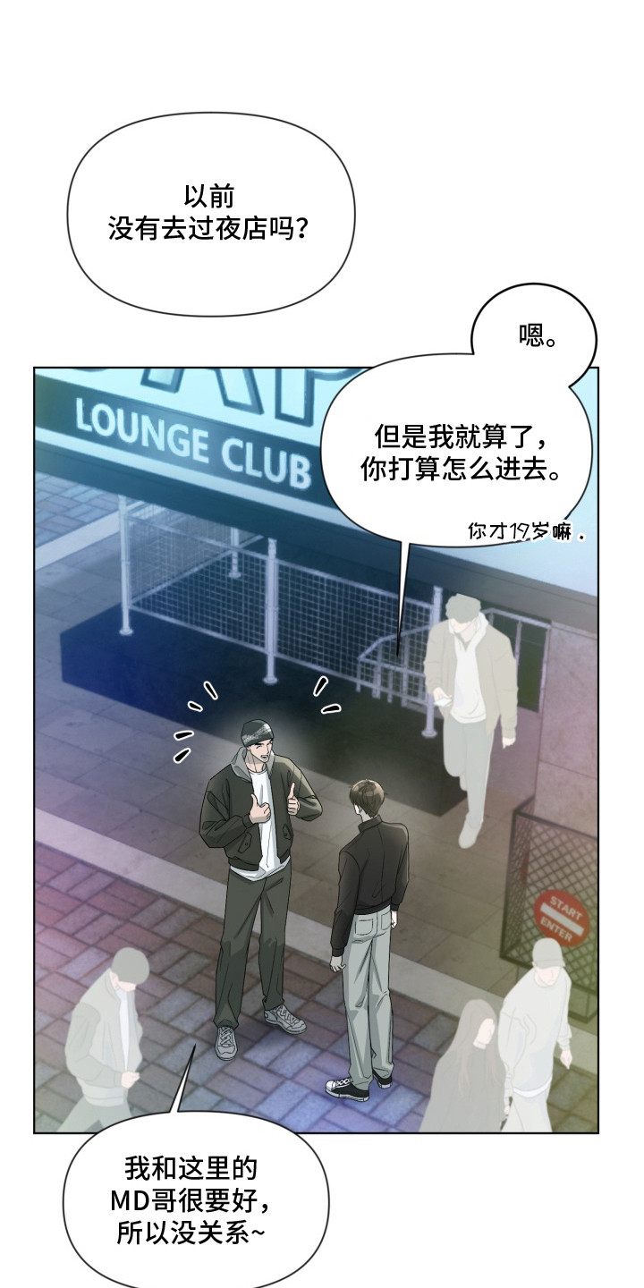 狂爱序章漫画,第6章：夜店4图