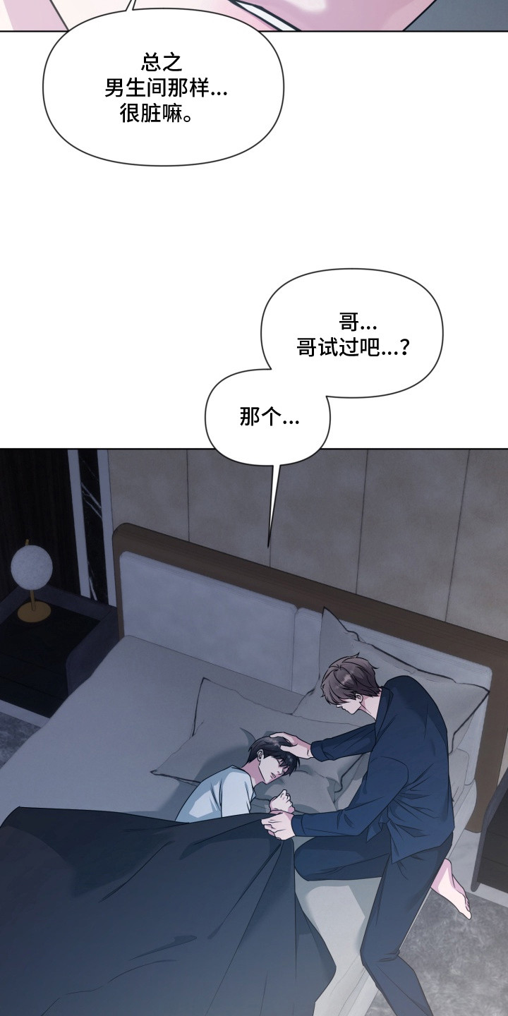 狂爱序章漫画,第14章：不喜欢3图