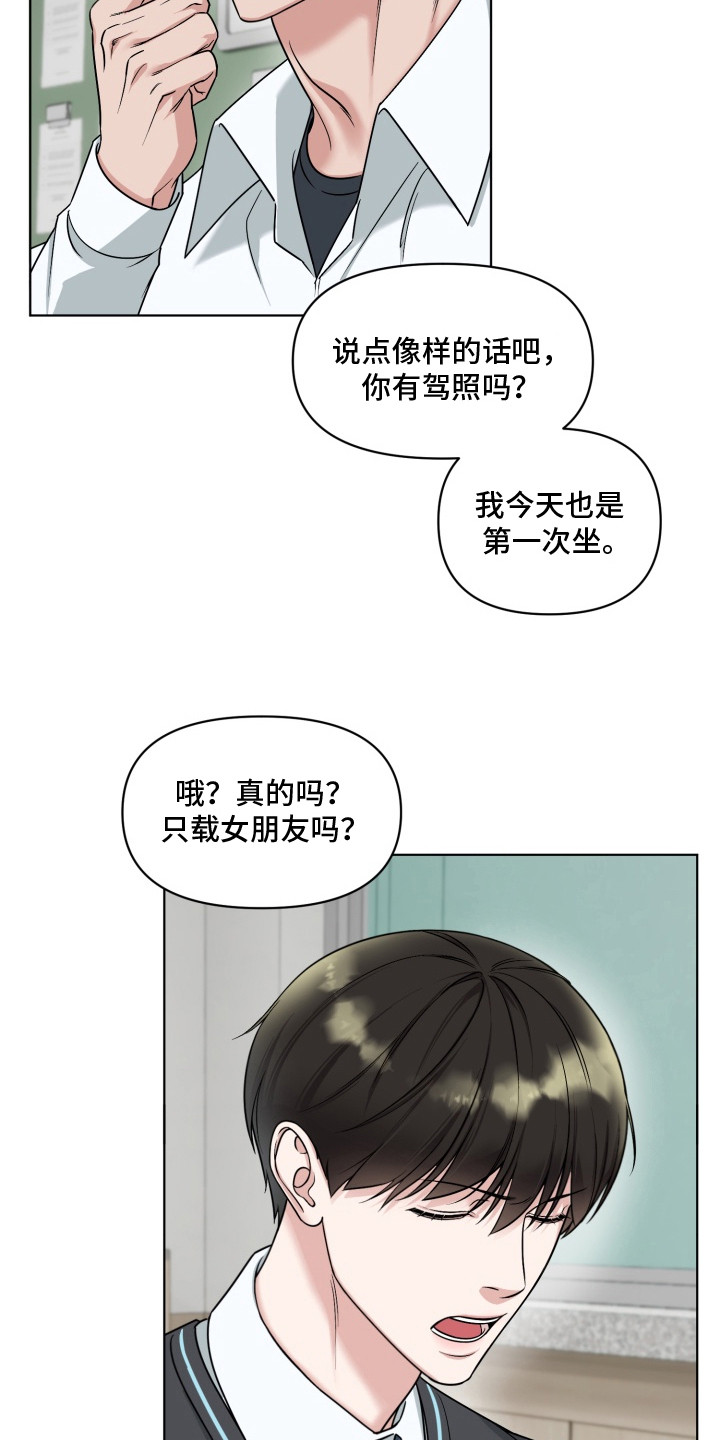 第3章：自来熟4