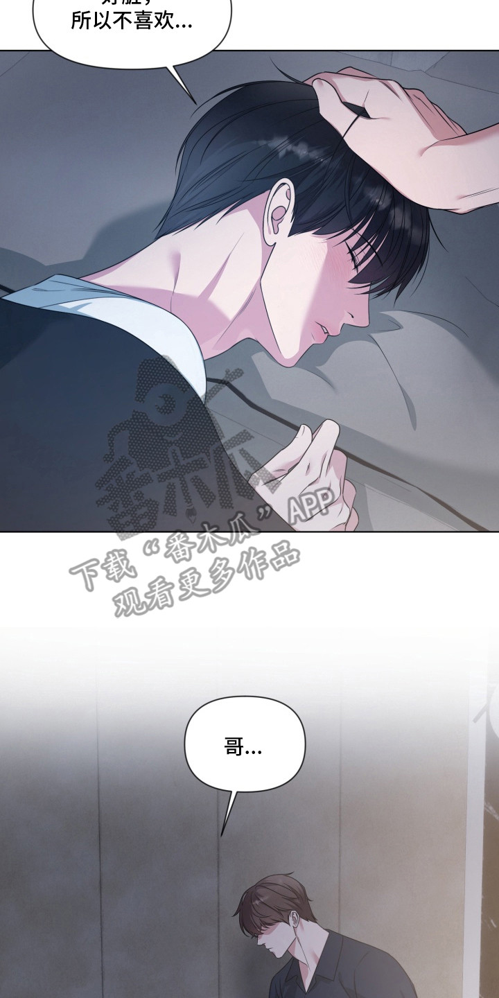 狂爱序章漫画,第14章：不喜欢5图