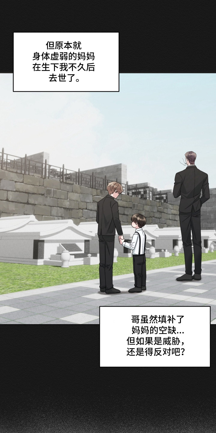 狂爱序章漫画,第9章：吉他1图