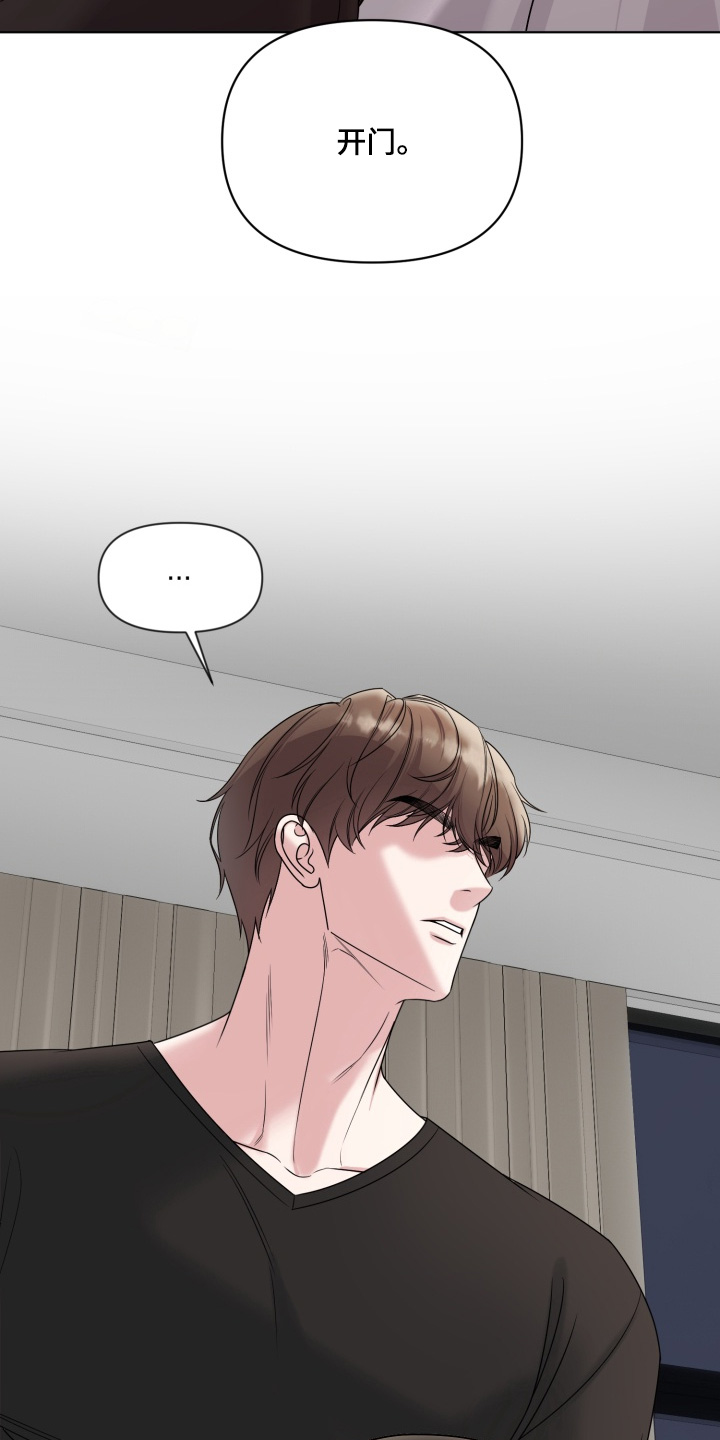 狂爱序章漫画,第18章：开门1图