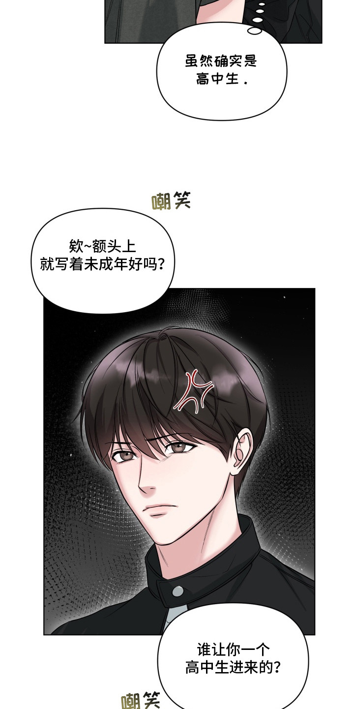 狂爱序章漫画,第7章：胆子很大1图