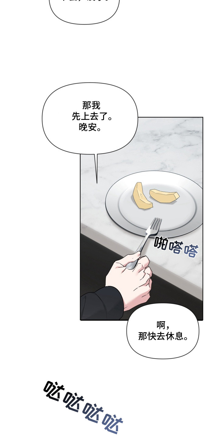 狂爱序章漫画,第12章：不愉快2图