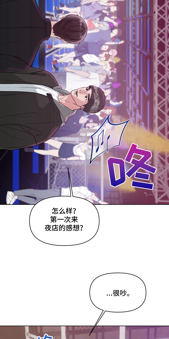 狂爱序章漫画,第6章：夜店2图