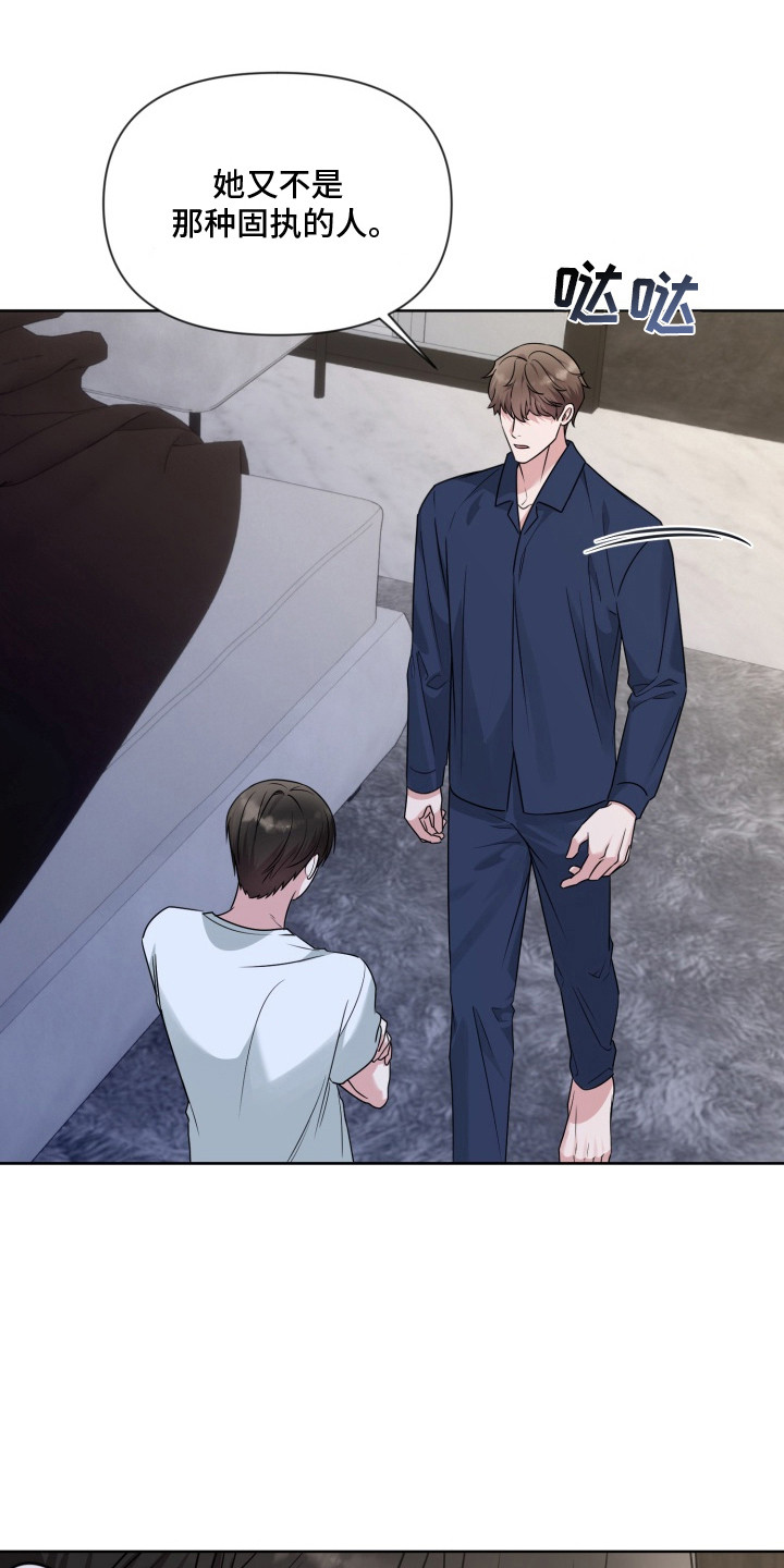 狂爱序章漫画,第13章：伤口3图