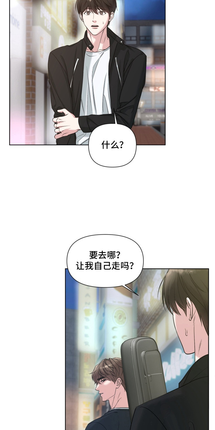 狂爱序章漫画,第8章：跟我走1图